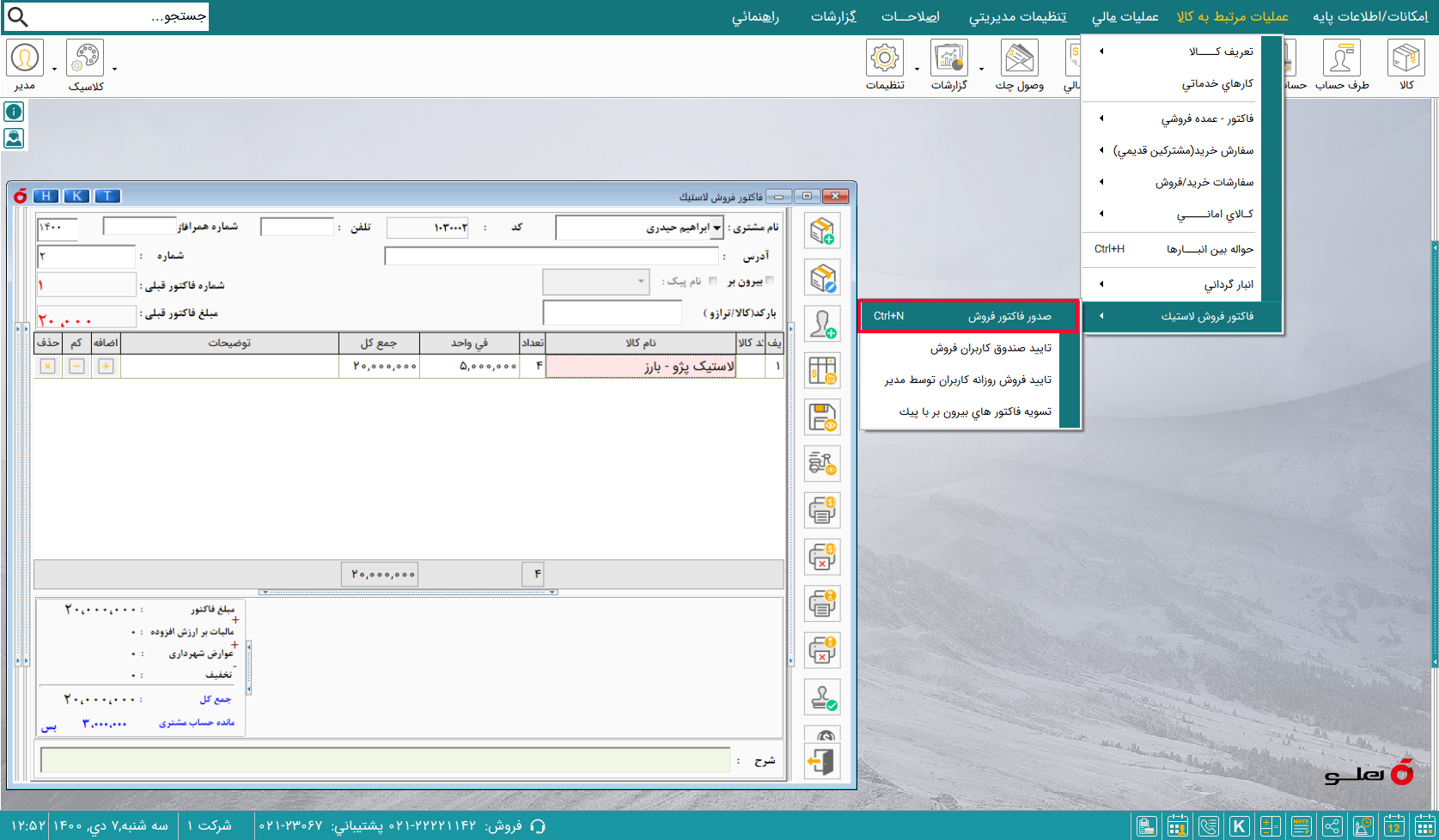 نرم افزار حسابداری فروشندگان لاستیک هلو apex